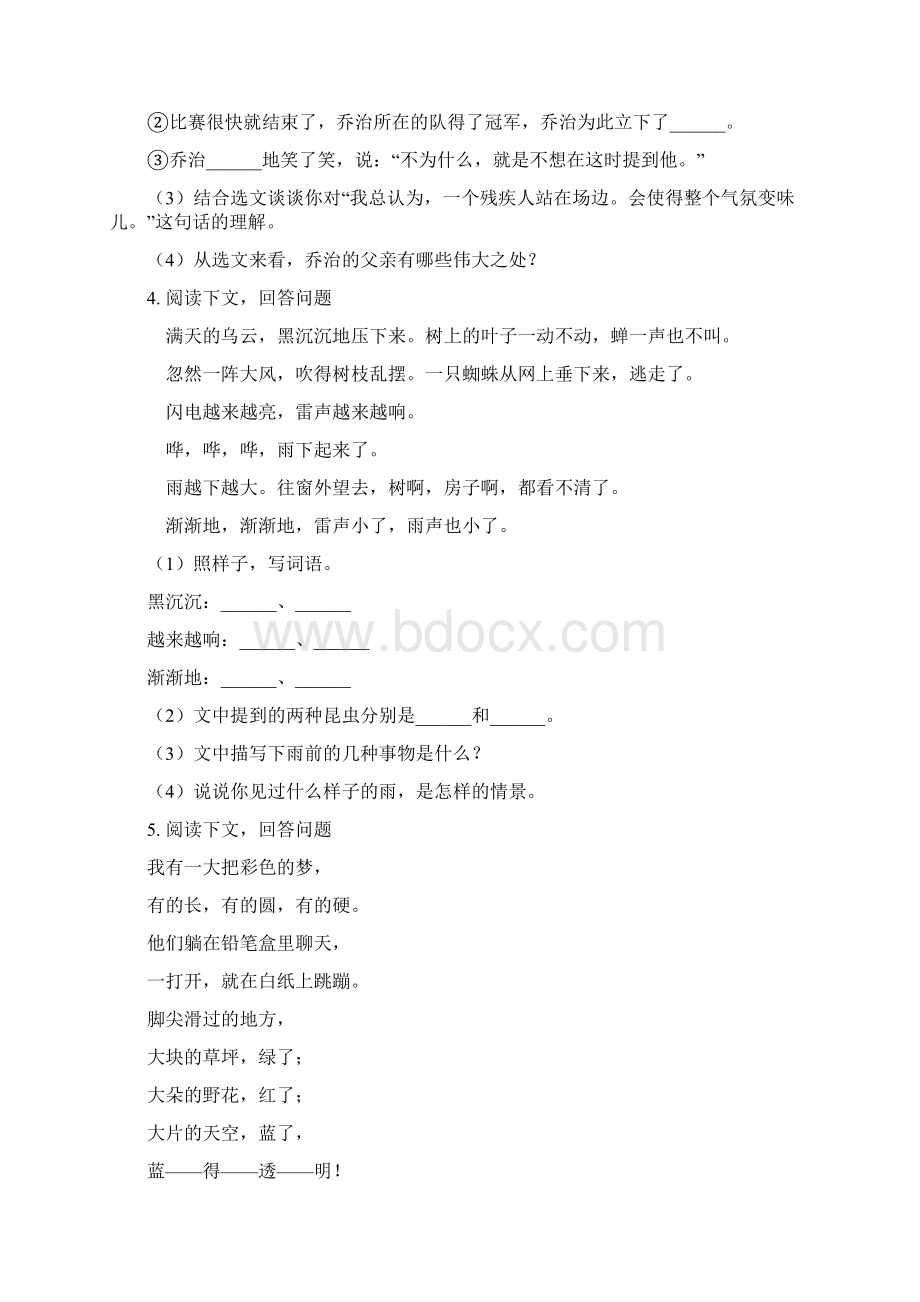 小学四年级语文下册课内阅读专项水平练习Word下载.docx_第3页