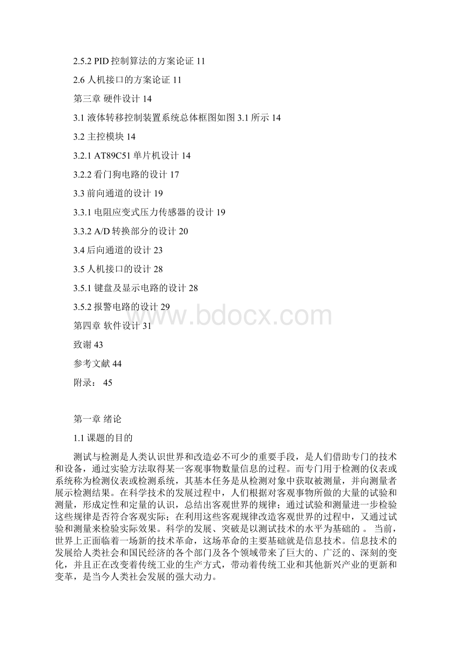 液体转移控制装置.docx_第3页