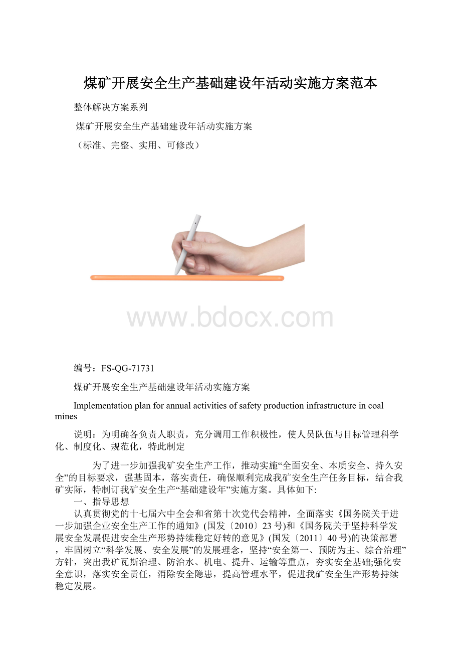 煤矿开展安全生产基础建设年活动实施方案范本.docx