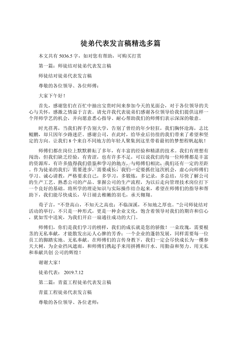 徒弟代表发言稿精选多篇.docx