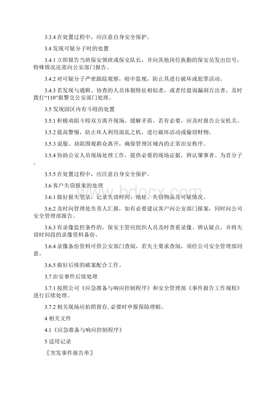 物业各类突发事件应急预案.docx_第2页