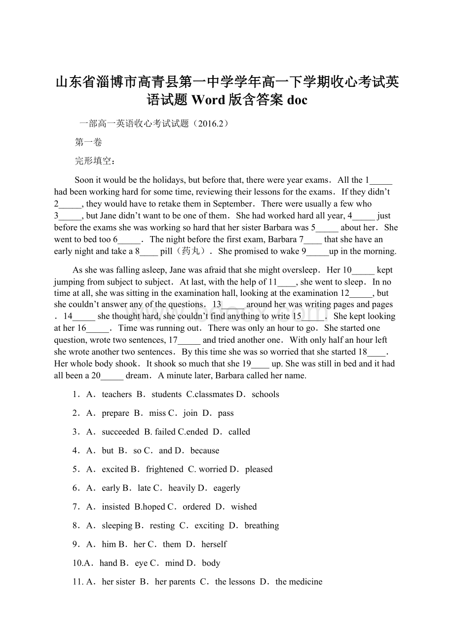 山东省淄博市高青县第一中学学年高一下学期收心考试英语试题 Word版含答案doc.docx_第1页