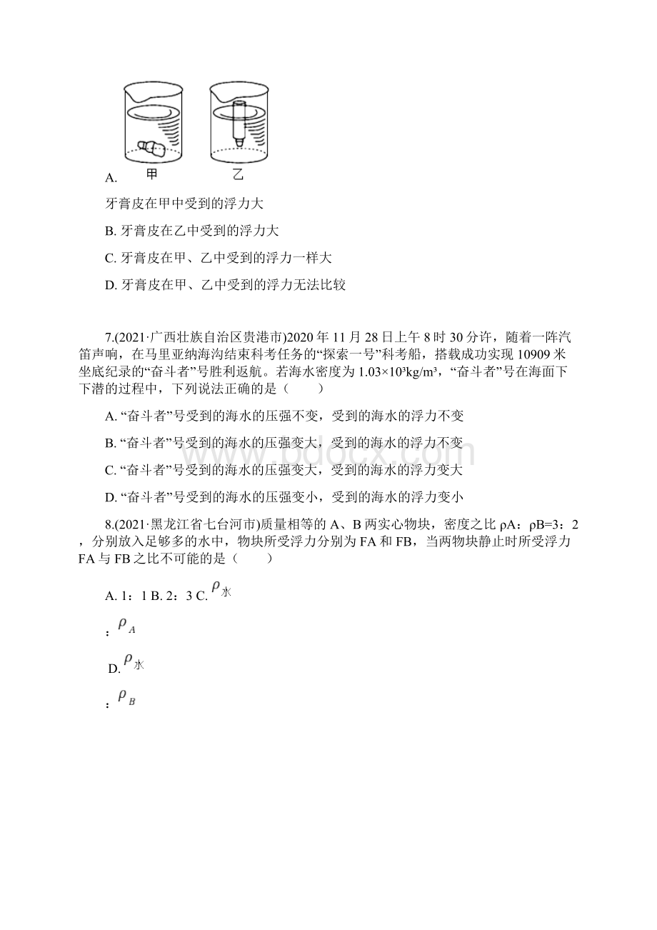 中考物理真题汇编浮力Word格式文档下载.docx_第3页