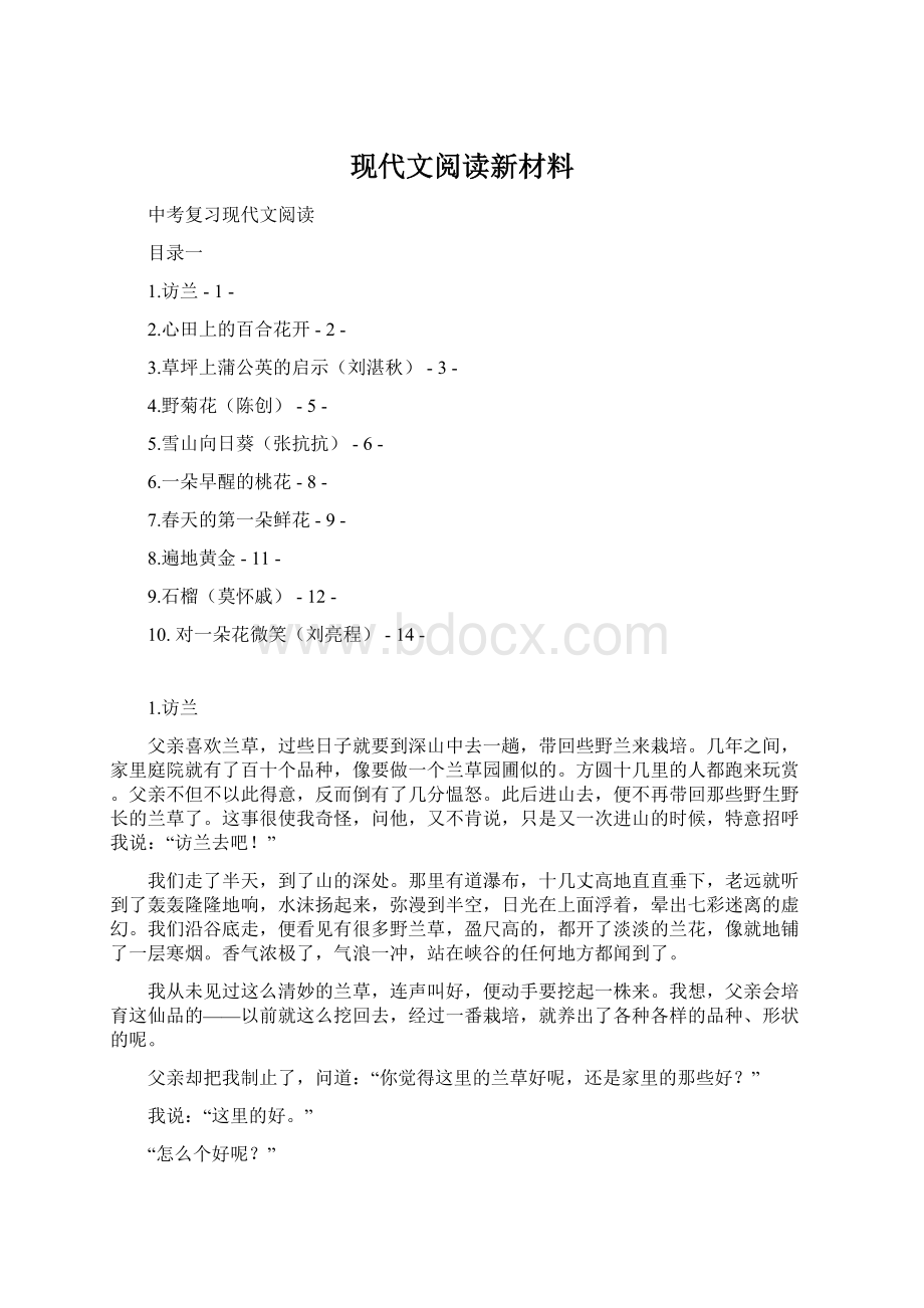 现代文阅读新材料.docx