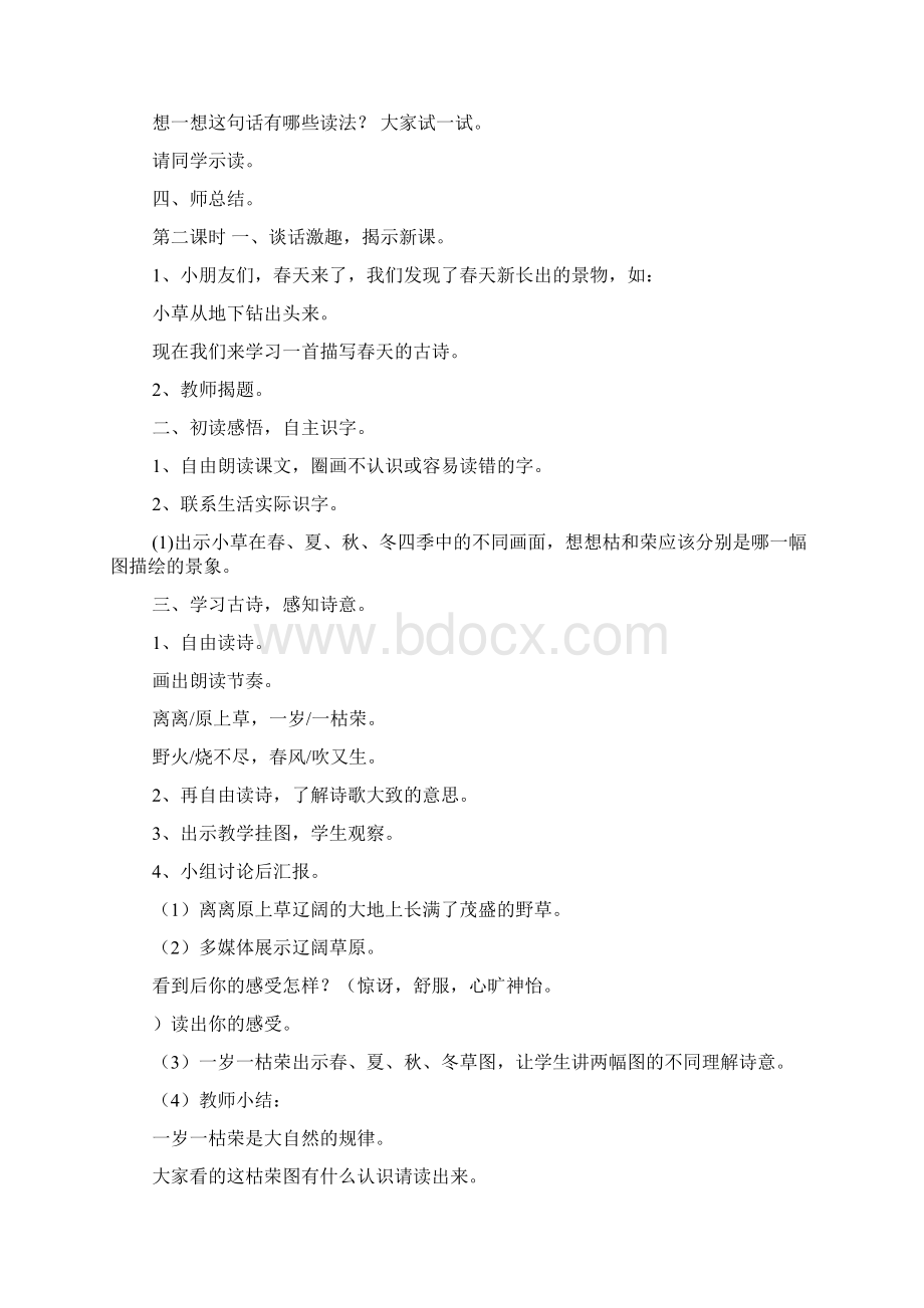 人教版语文二年级下册语文园地一教案Word下载.docx_第3页