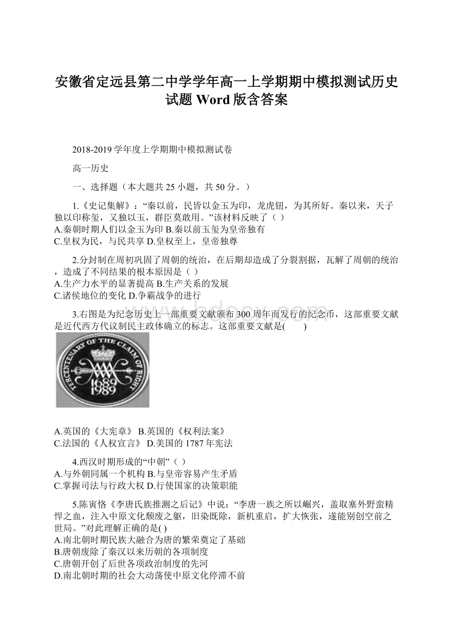 安徽省定远县第二中学学年高一上学期期中模拟测试历史试题 Word版含答案.docx