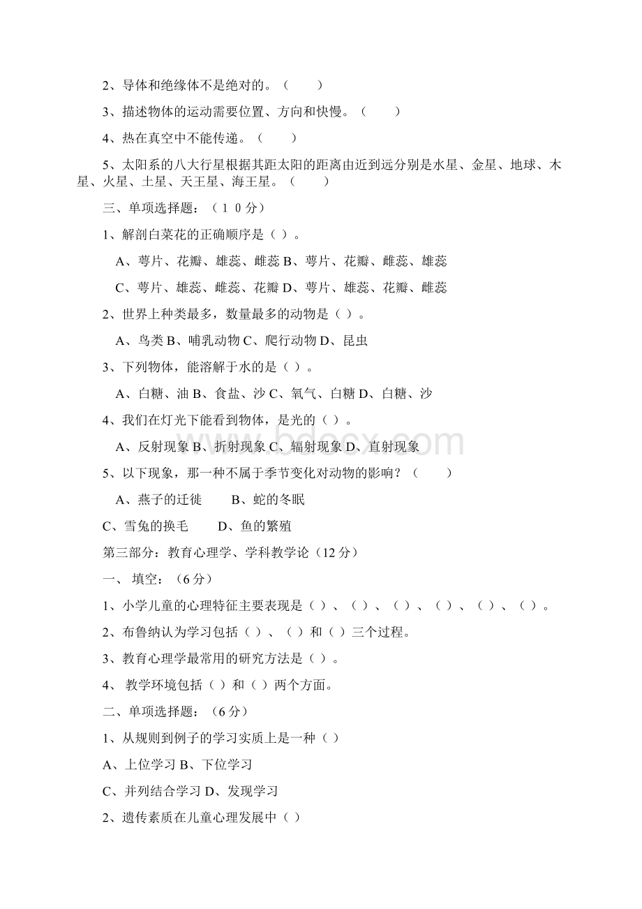 小学科学学科教师基本功大赛试题.docx_第2页