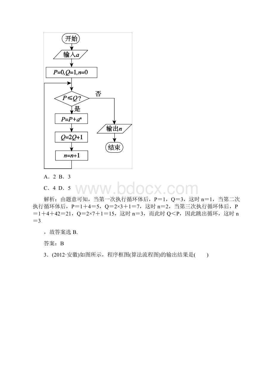 届高三数学一轮复习 教材回扣+考点分类+课堂内外+限时训练专讲专练 104 算法初步与算法案例.docx_第2页