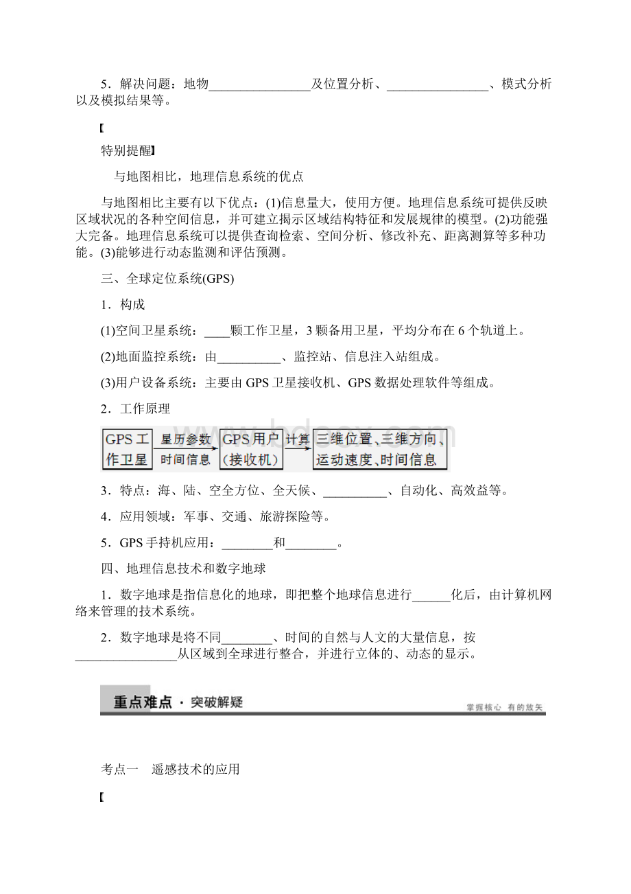 高考地理第一轮考点知识复习文档格式.docx_第2页