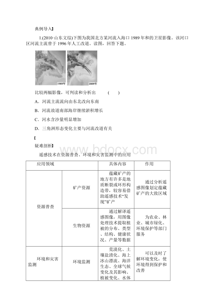 高考地理第一轮考点知识复习文档格式.docx_第3页