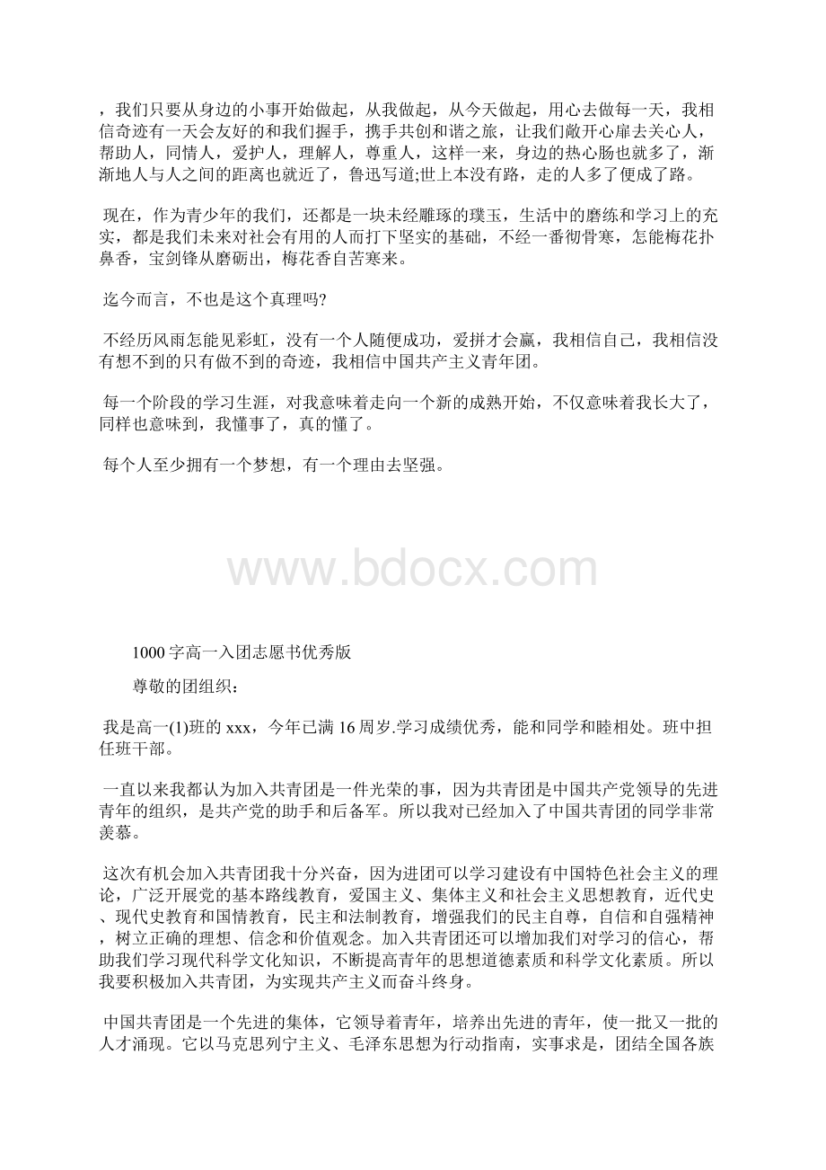 最新中学生入团志愿书格式300字入团申请书文档十篇.docx_第2页