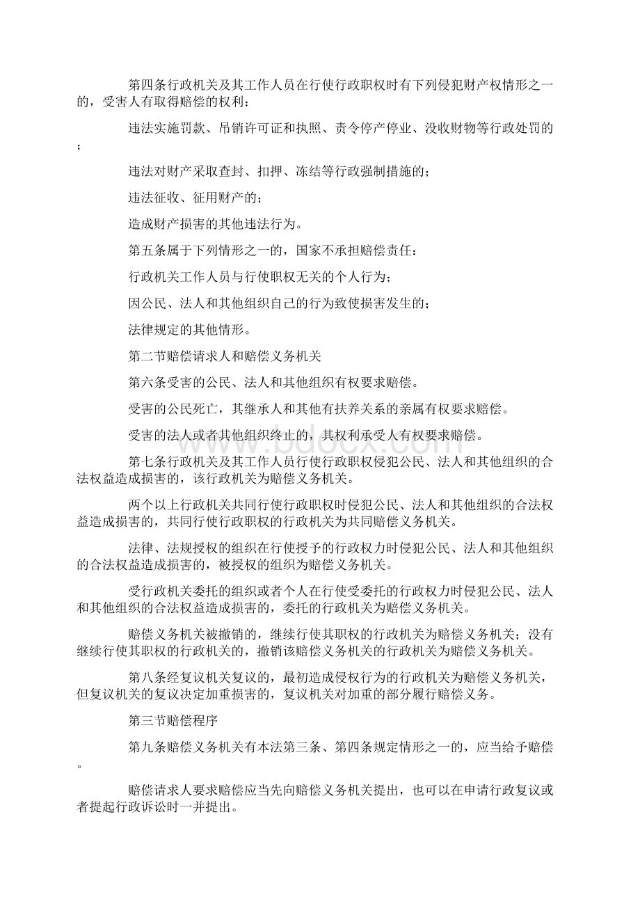 什么事国家赔偿法它的条款有哪些.docx_第2页