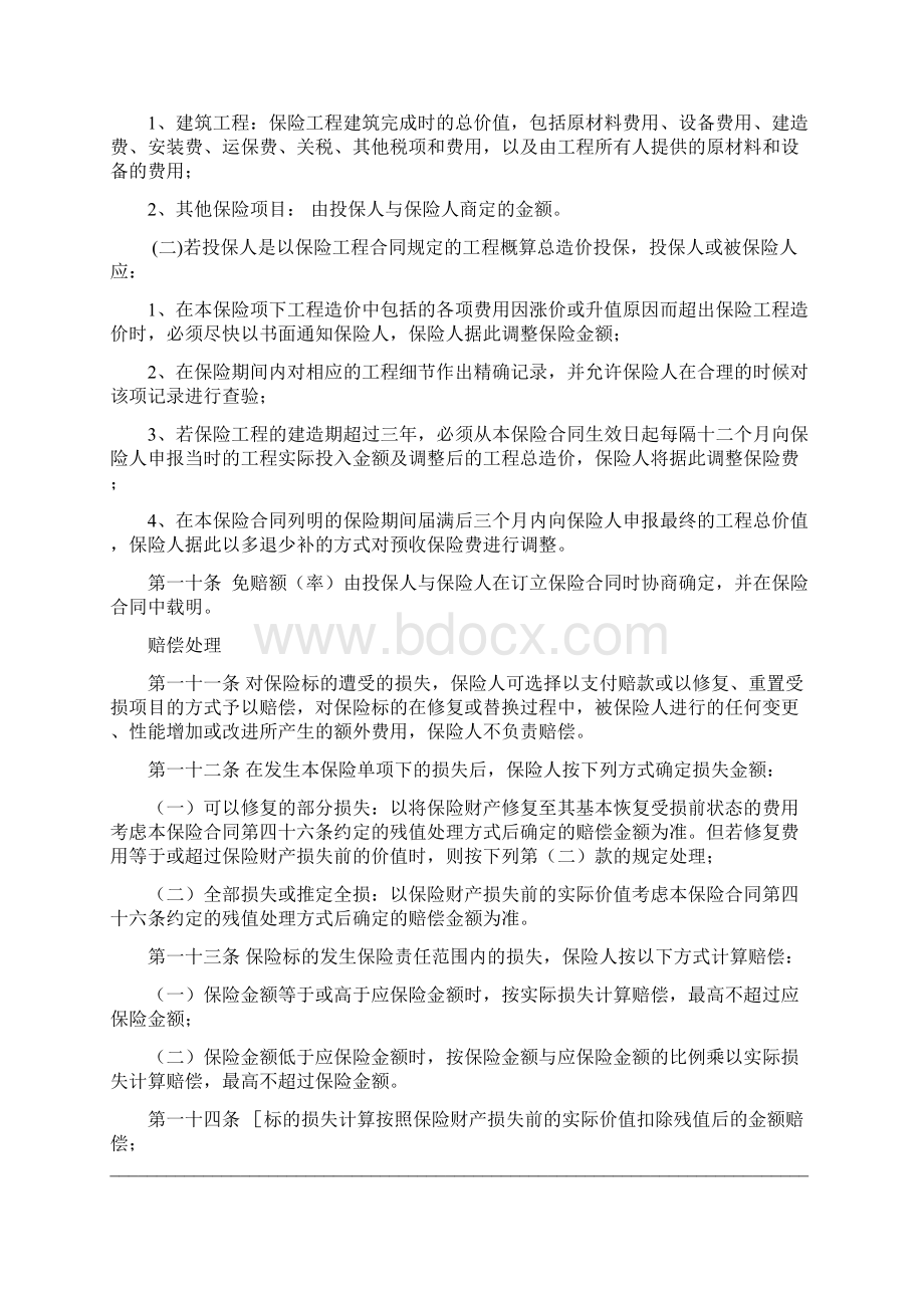 平安备案N316号地铁工程建筑工程一切险条款.docx_第3页