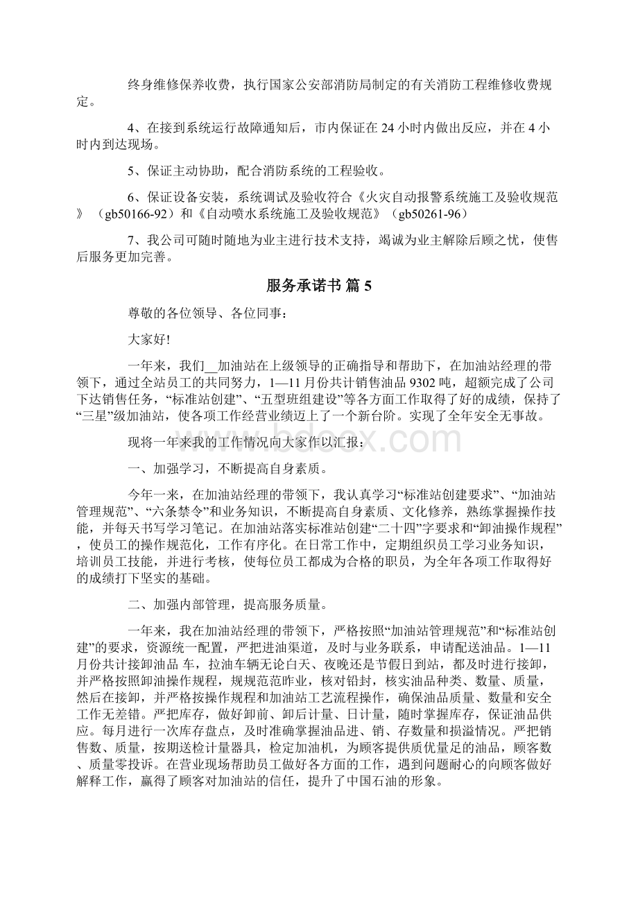 关于服务承诺书范文合集10篇Word文件下载.docx_第3页