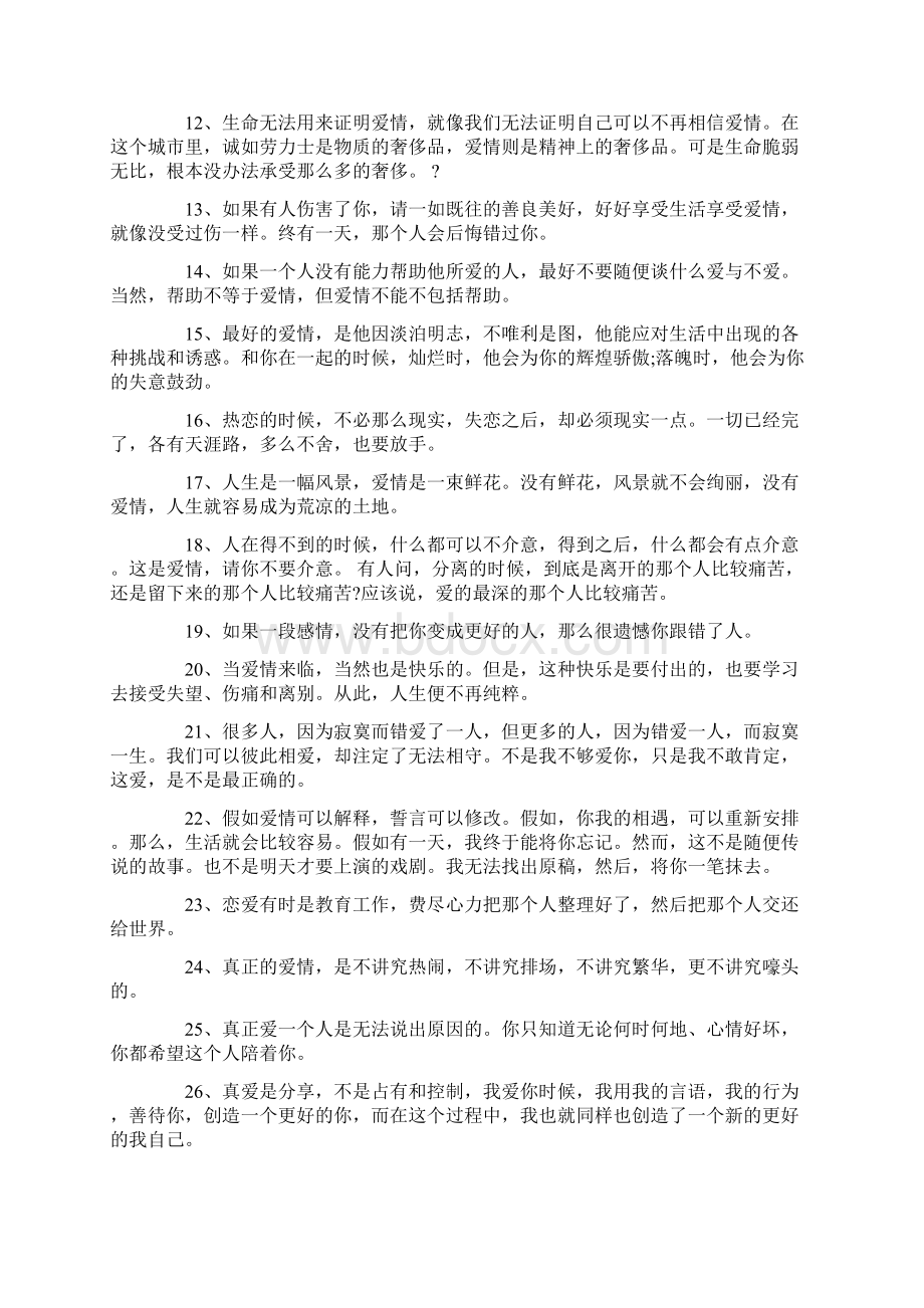 爱情需要理性的名言警句.docx_第2页