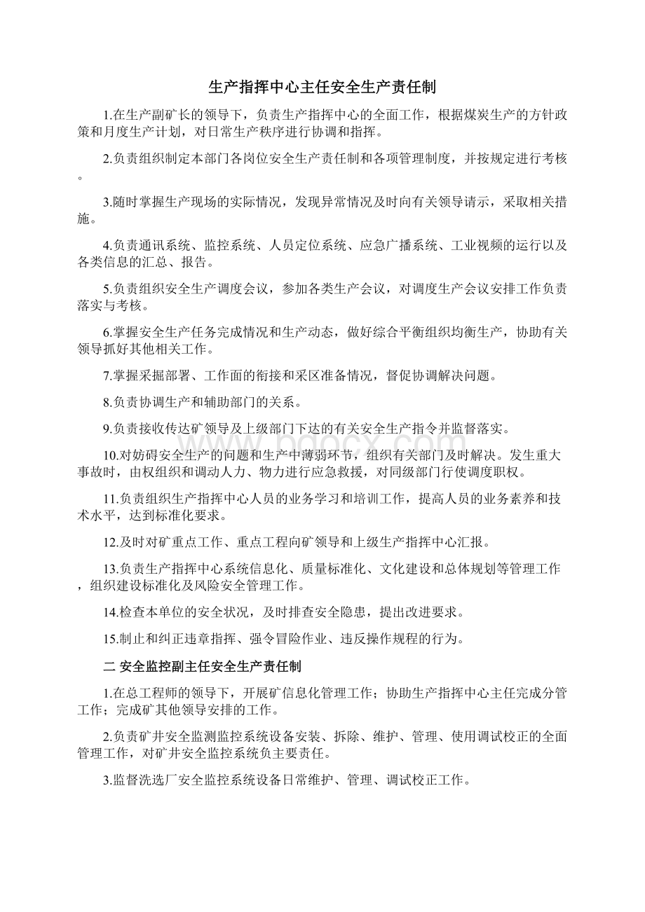 生产指挥中心调度室安全生产责任制Word格式文档下载.docx_第2页