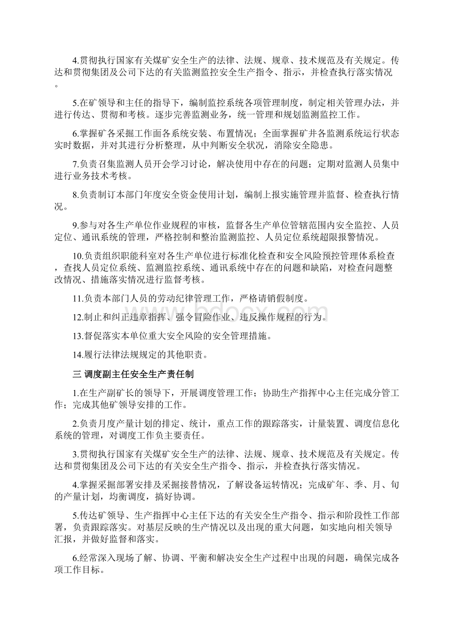 生产指挥中心调度室安全生产责任制Word格式文档下载.docx_第3页