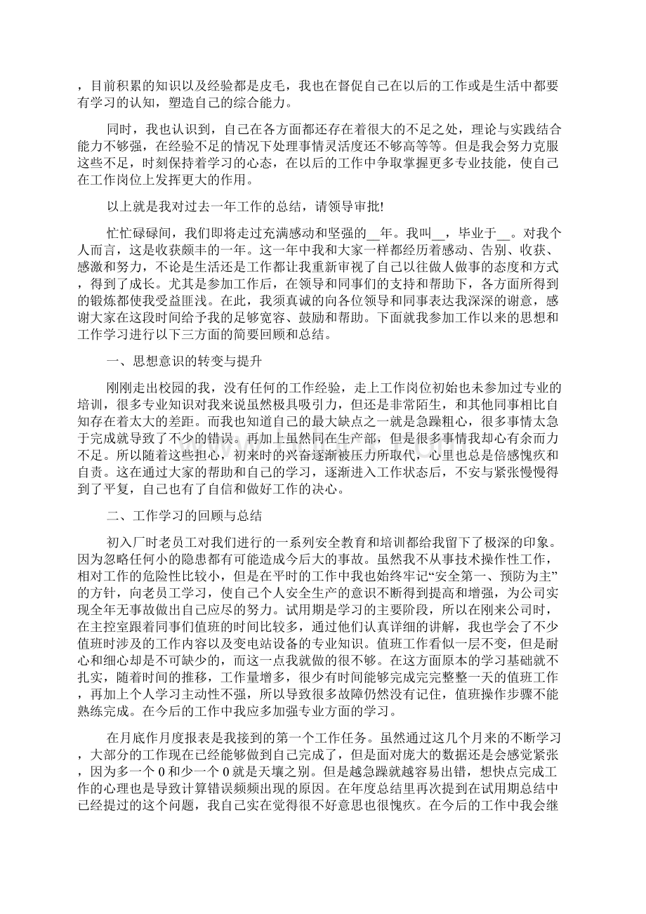 转正自我陈述报告1000字优秀范文.docx_第3页