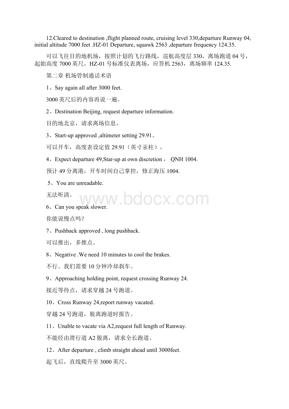 中国民航飞行员英语900句汇总题库Word文档格式.docx_第2页