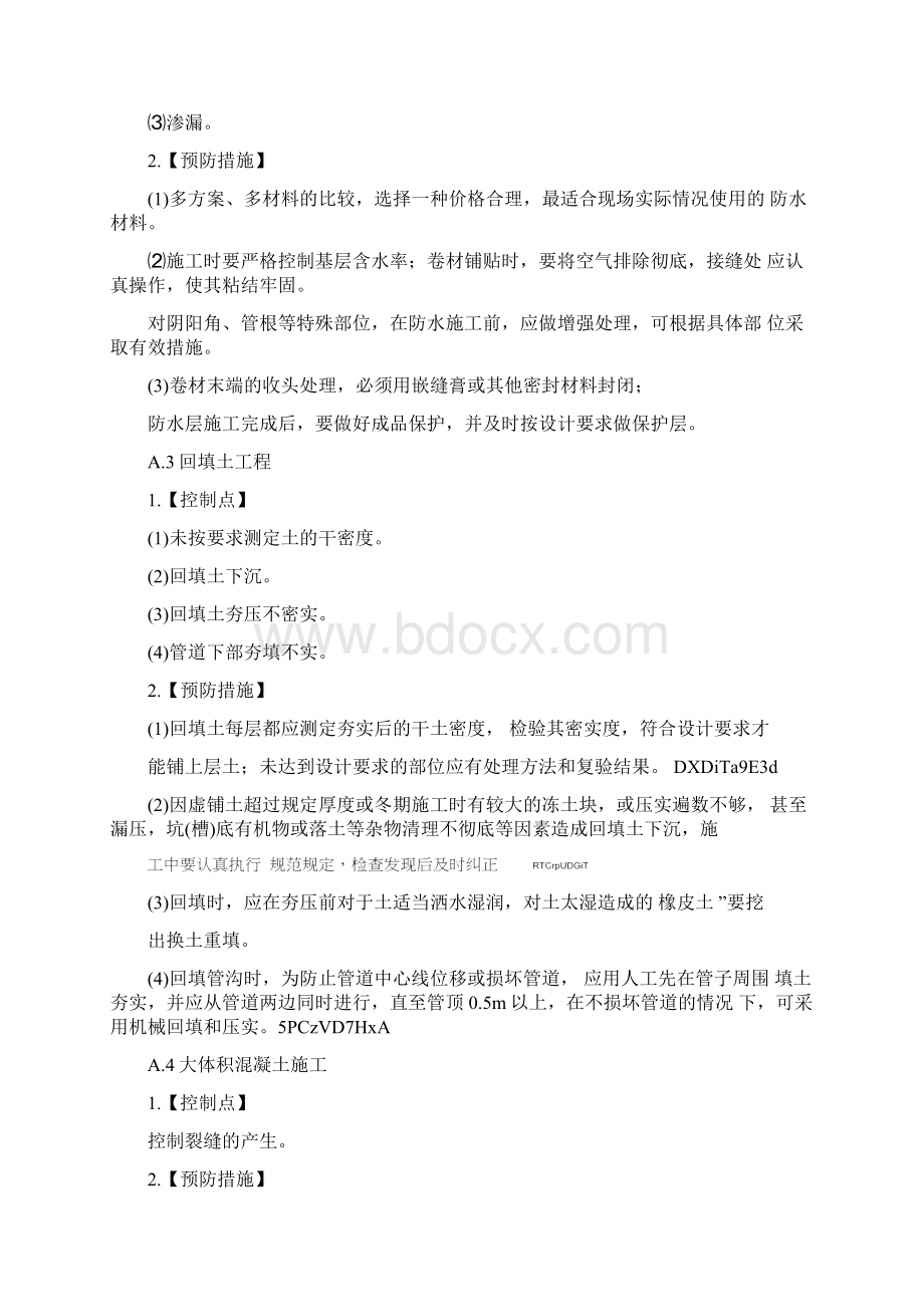 某娱乐旅游综合工程项目质量控制管理措施Word下载.docx_第2页