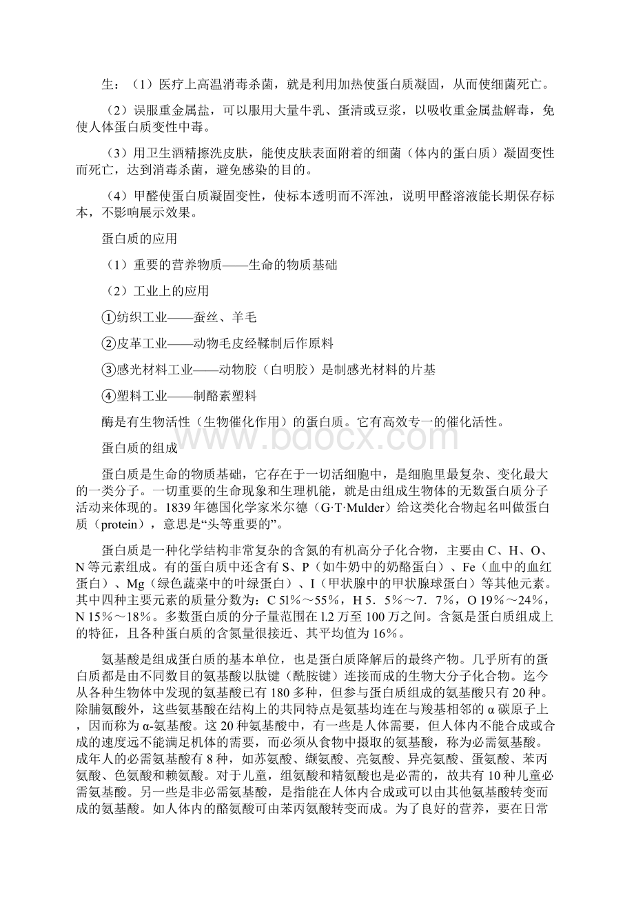 人类重要的营养物质教案初化人教版Word格式文档下载.docx_第3页