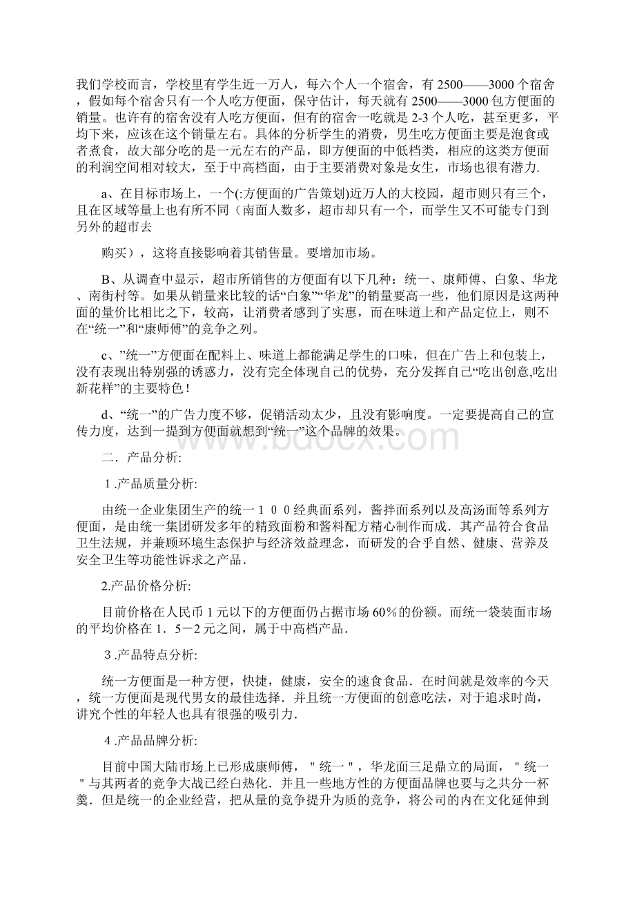 方便面的广告策划.docx_第2页