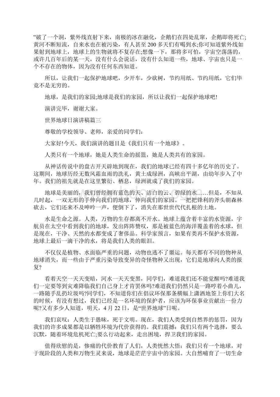 世界地球日演讲稿我们只有一个地球演讲稿范文5篇文档格式.docx_第2页