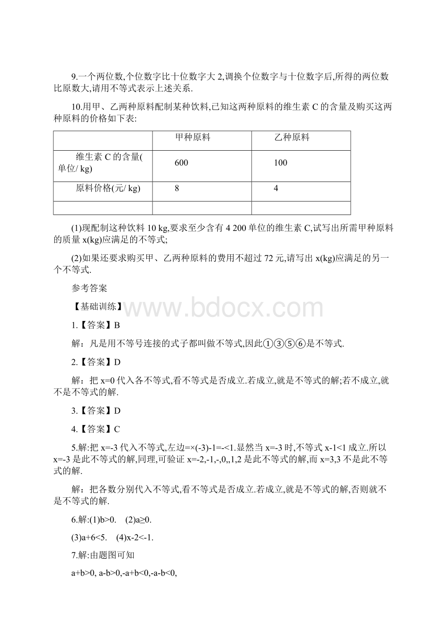 七年级数学下册81认识不等式同步练习3新版华东师大版.docx_第3页