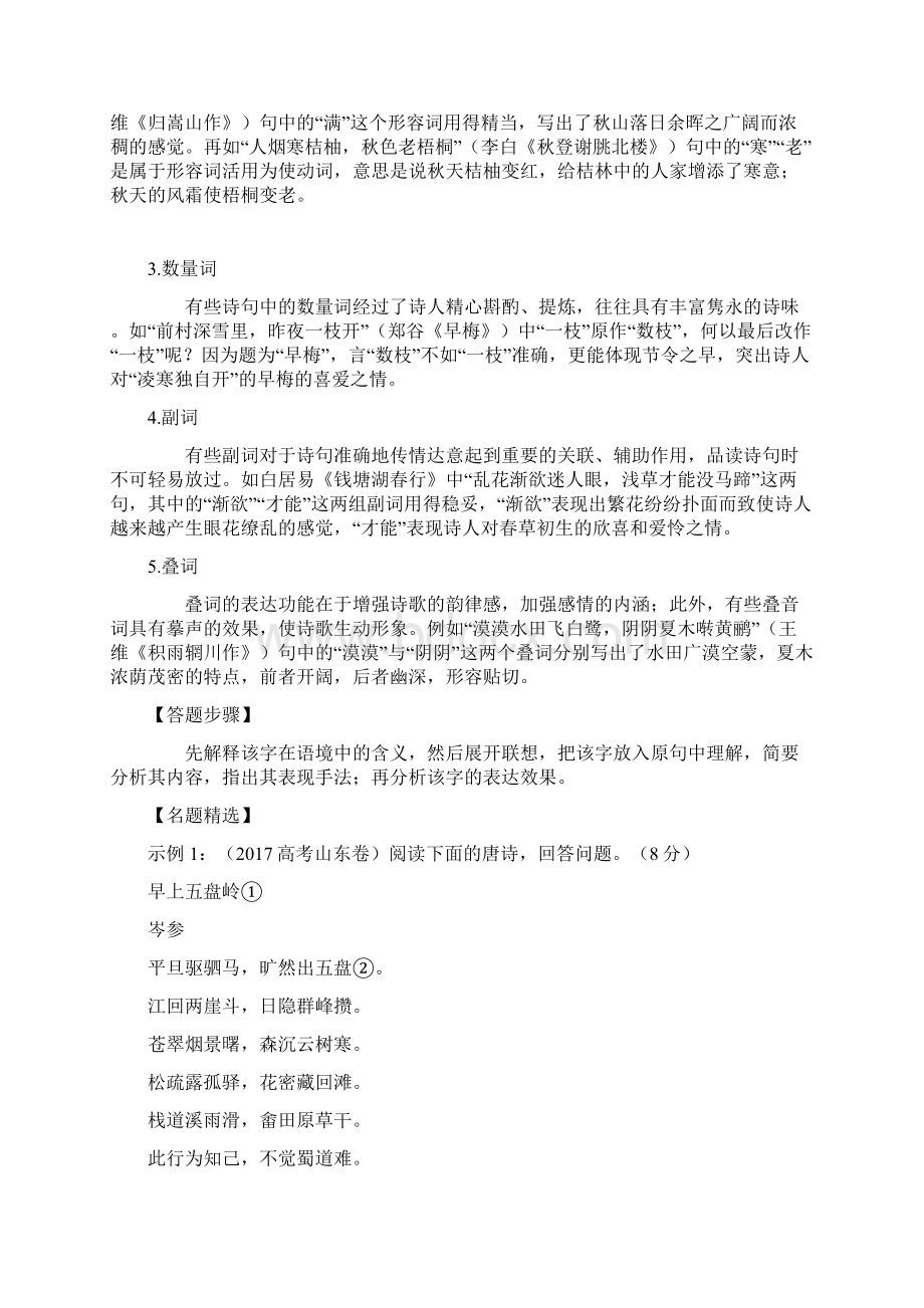 诗词语言鉴赏满分策略技巧文档格式.docx_第2页