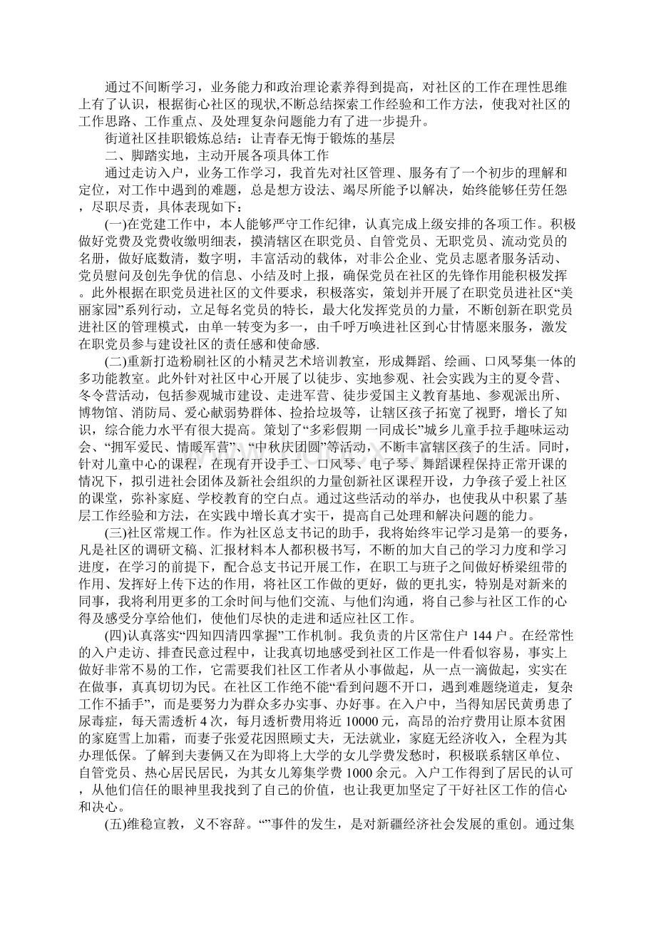 银行挂职锻炼工作总结精选Word文档格式.docx_第3页