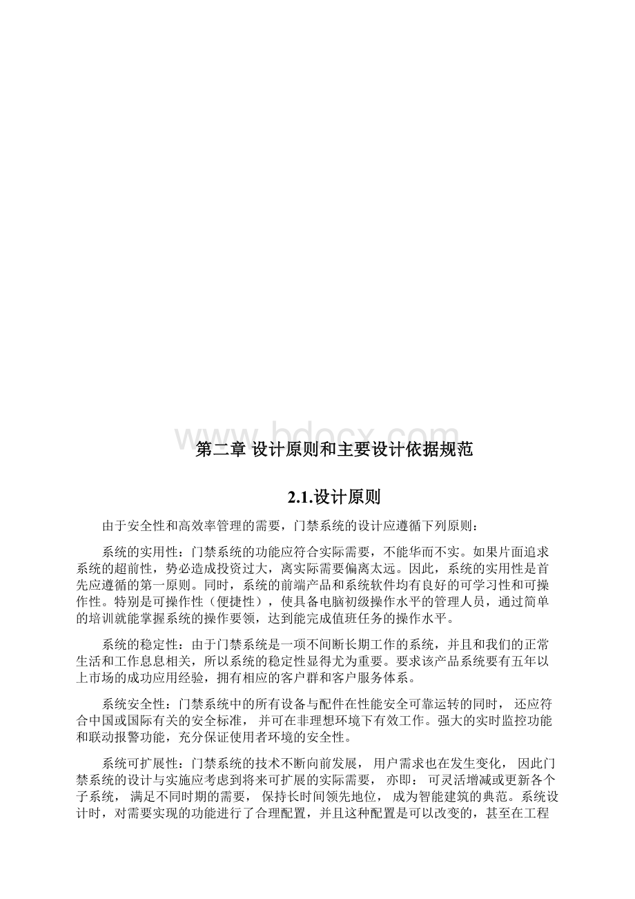 中控c3门禁控制器系统设计方案Word文档格式.docx_第3页