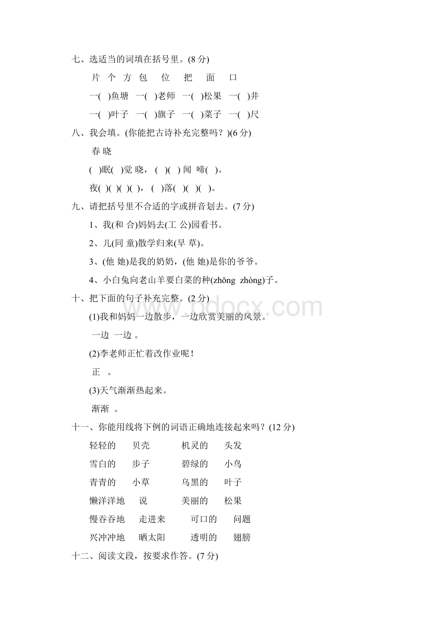 完整word版小学一年级语文下册考试题共5份Word文档下载推荐.docx_第2页