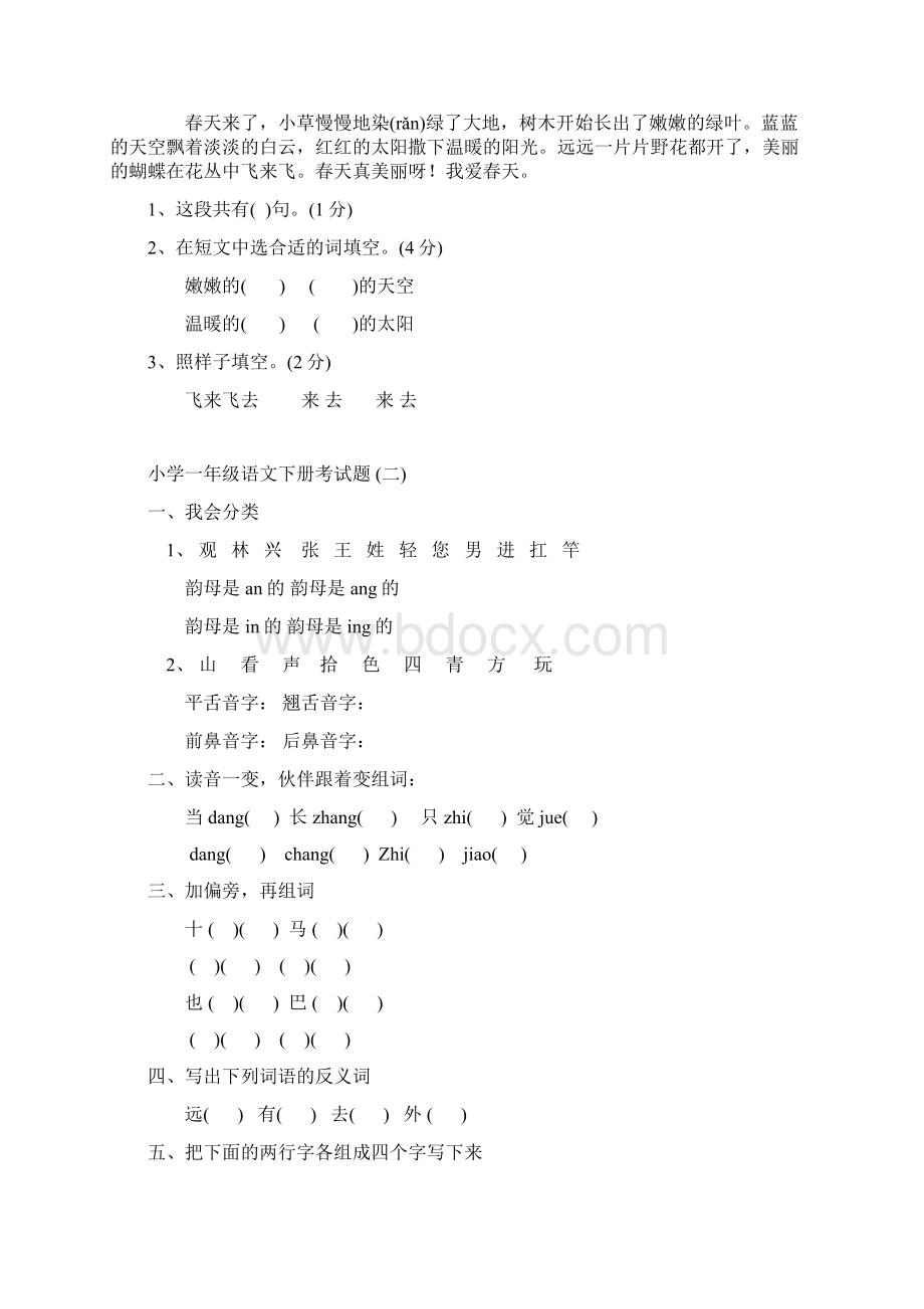 完整word版小学一年级语文下册考试题共5份Word文档下载推荐.docx_第3页