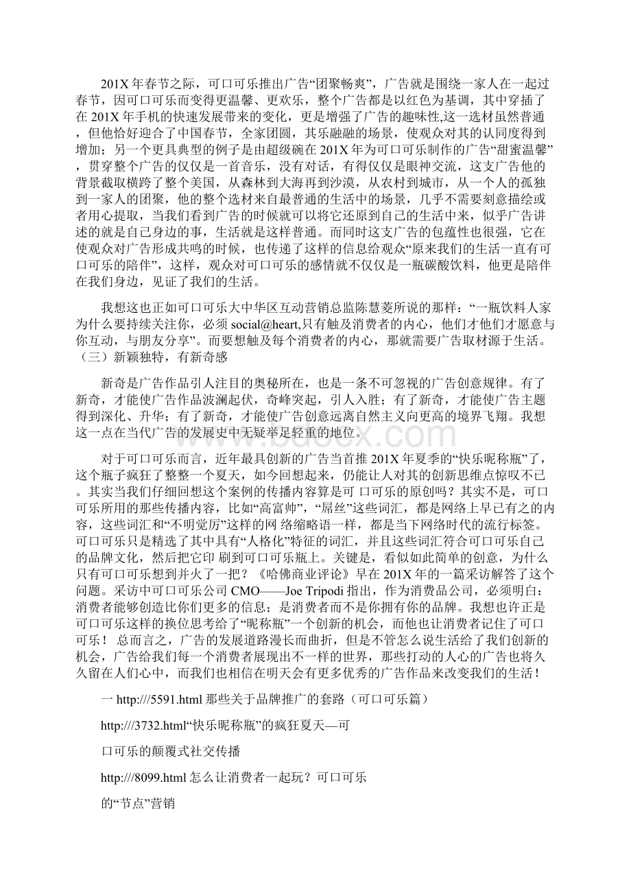 乐观积极向上的广告语范文模板 10页文档格式.docx_第2页