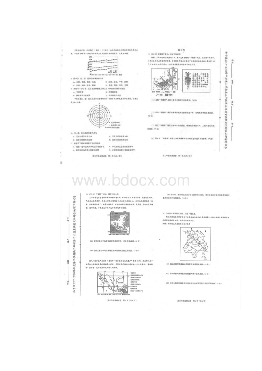 天津市和平区届高三三模地理 含答案.docx_第2页