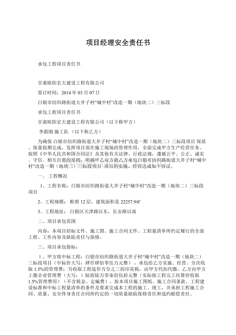 项目经理安全责任书.docx_第1页