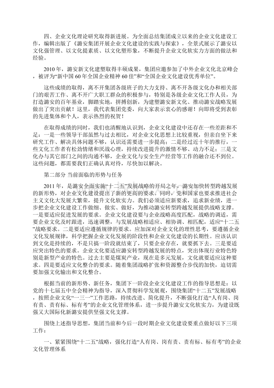 企业文化会讲话定稿.docx_第2页