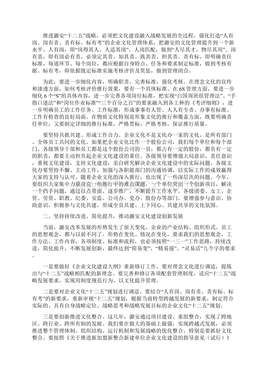 企业文化会讲话定稿.docx_第3页