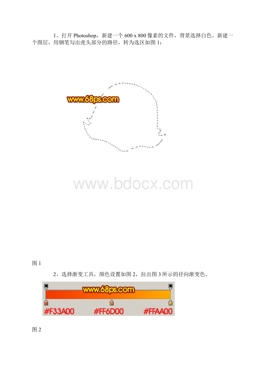 Photoshop手绘教程绘制一只可爱的吉祥虎.docx_第2页