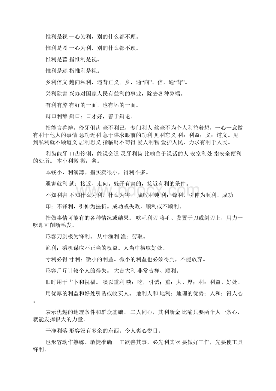 第二个利字四字成语Word下载.docx_第2页