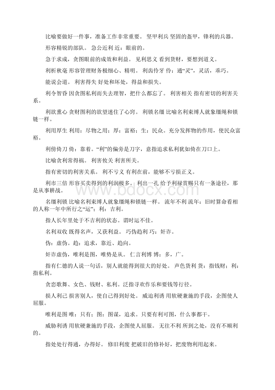 第二个利字四字成语Word下载.docx_第3页