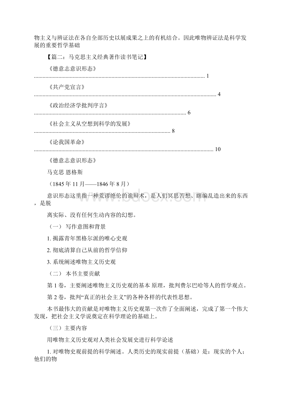 马克思读书笔记大全Word格式文档下载.docx_第2页