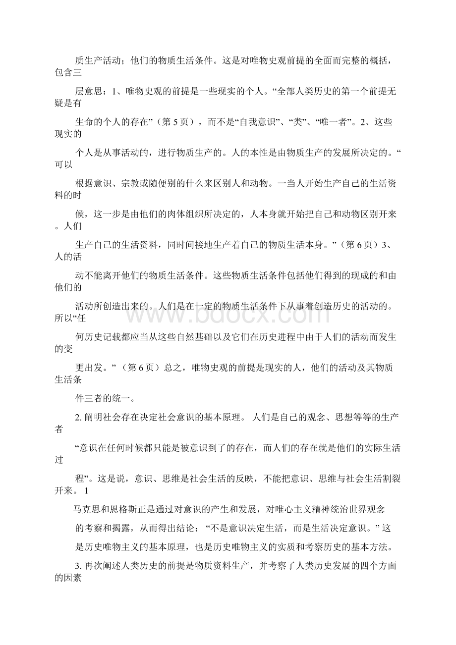 马克思读书笔记大全Word格式文档下载.docx_第3页