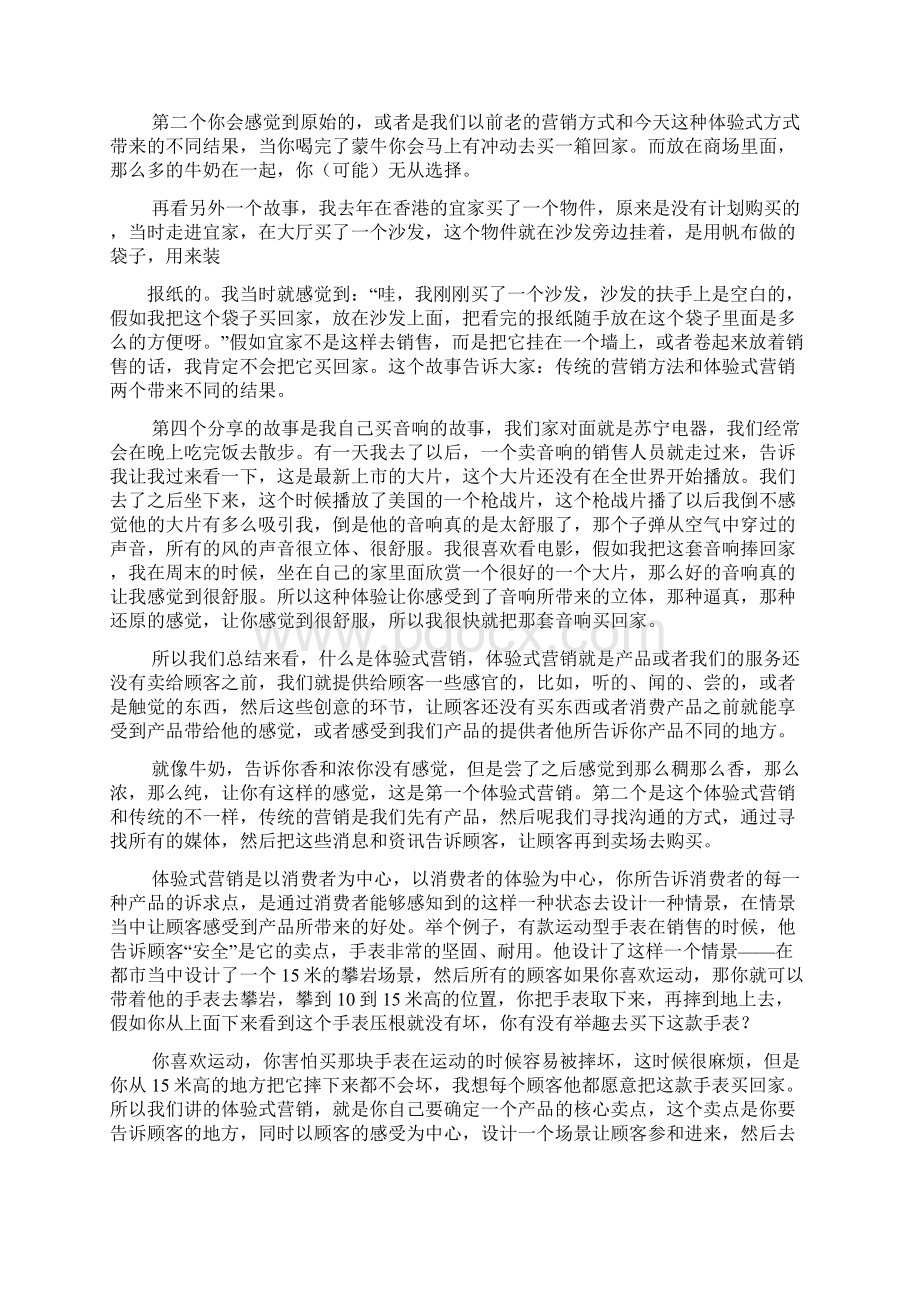 营销案例分析心得体会Word下载.docx_第2页