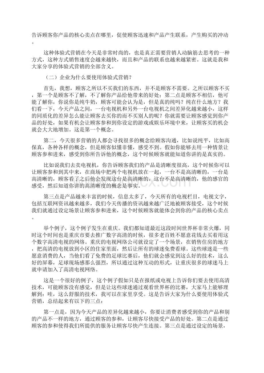 营销案例分析心得体会Word下载.docx_第3页