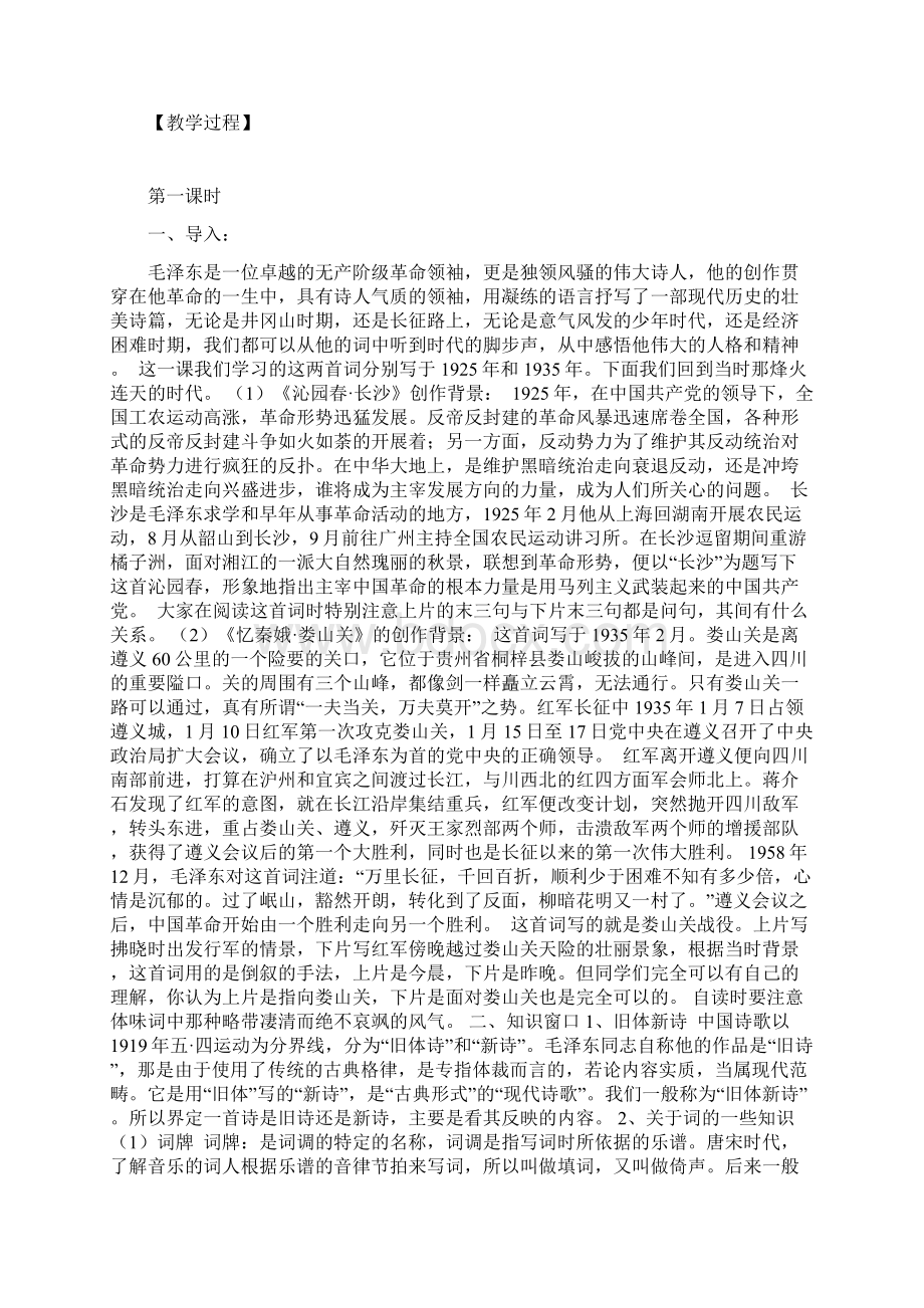 必修2第二单元教学设计.docx_第2页