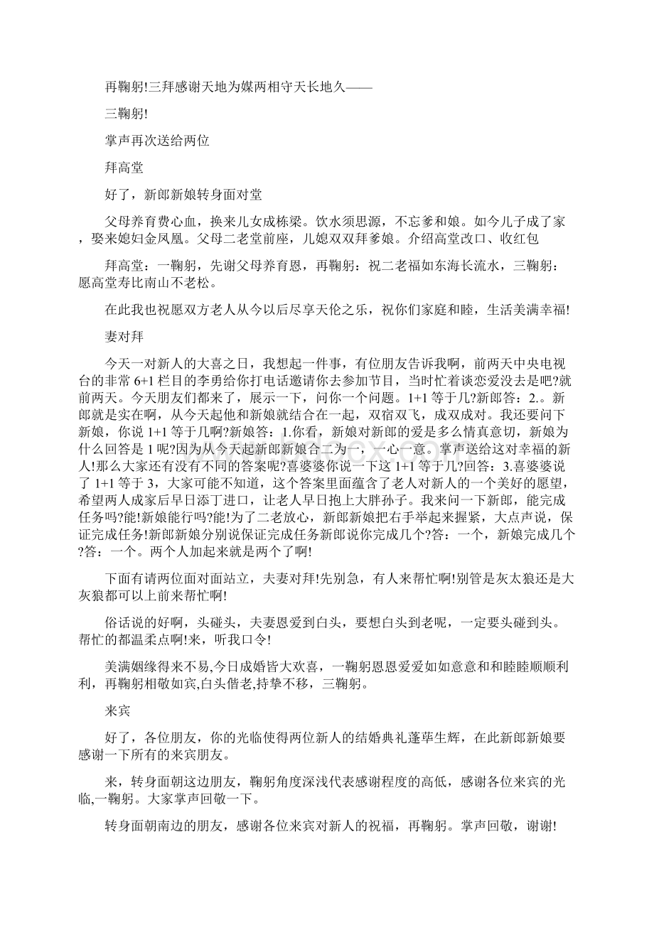 新人浪漫新婚庆典主持词Word文件下载.docx_第2页