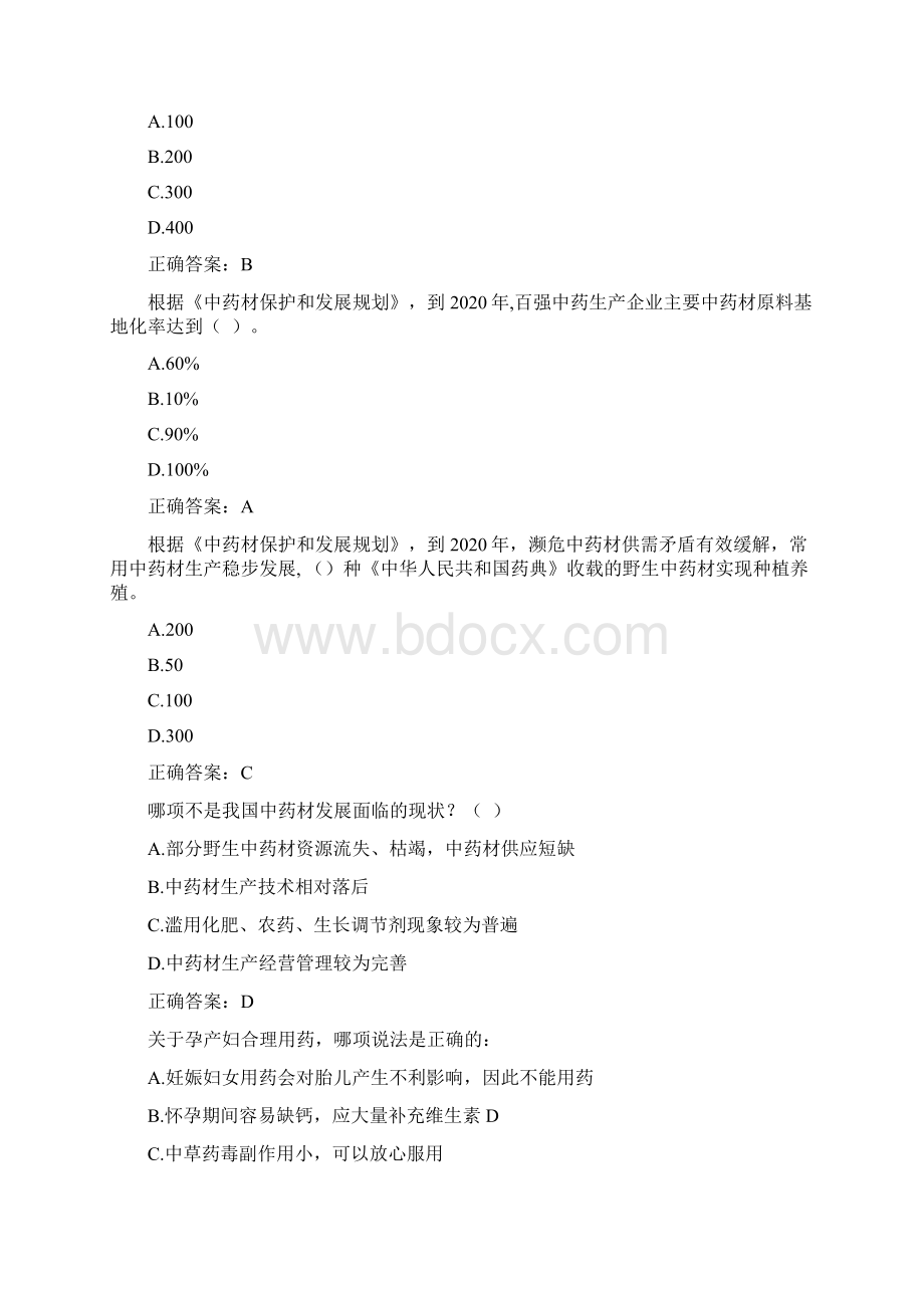 最新执业药师考试真题.docx_第3页