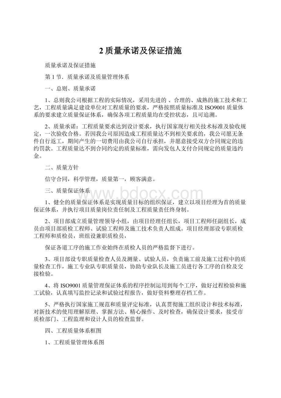 2质量承诺及保证措施.docx_第1页