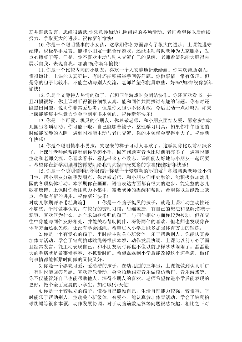 对幼儿六一评语完整版Word格式文档下载.docx_第2页